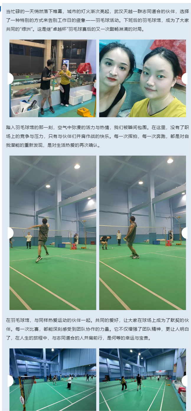 武汉天越的羽球时光：一场身心的释放与重逢.png