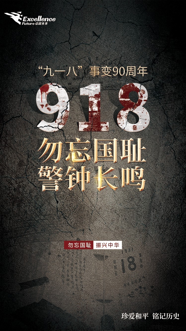 9.5-九一八(1).jpg