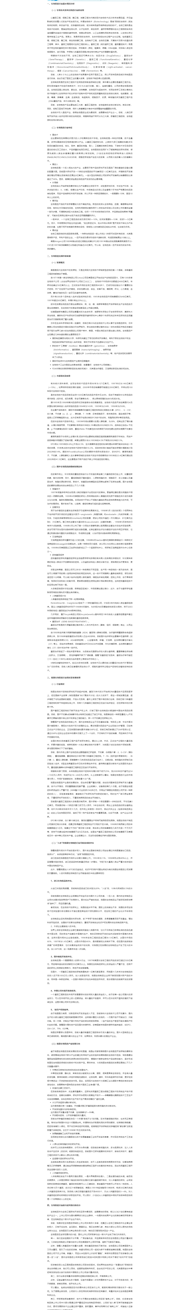 【行业研究】生物医药行业现状与发展前景分析(1).png