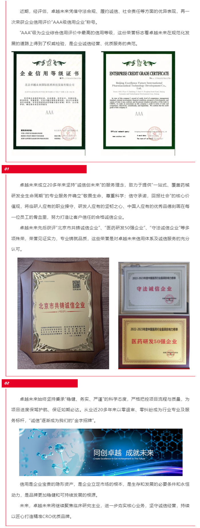 证书在手 实力我有！卓越未来荣获“AAA级信用企业”称号(1).png