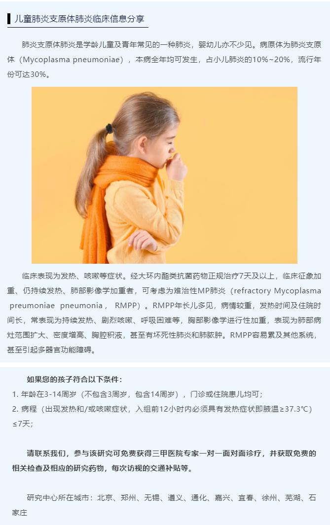 儿童肺炎支原体肺炎临床信息分享.png
